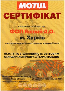 Сертификат Motul