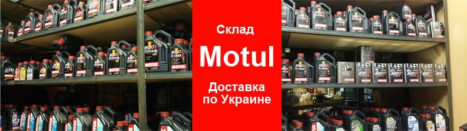 Склад Мотул